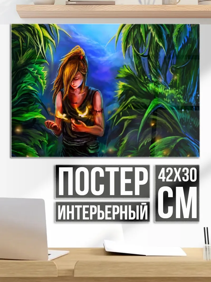 Постер девушка джунгли огонь