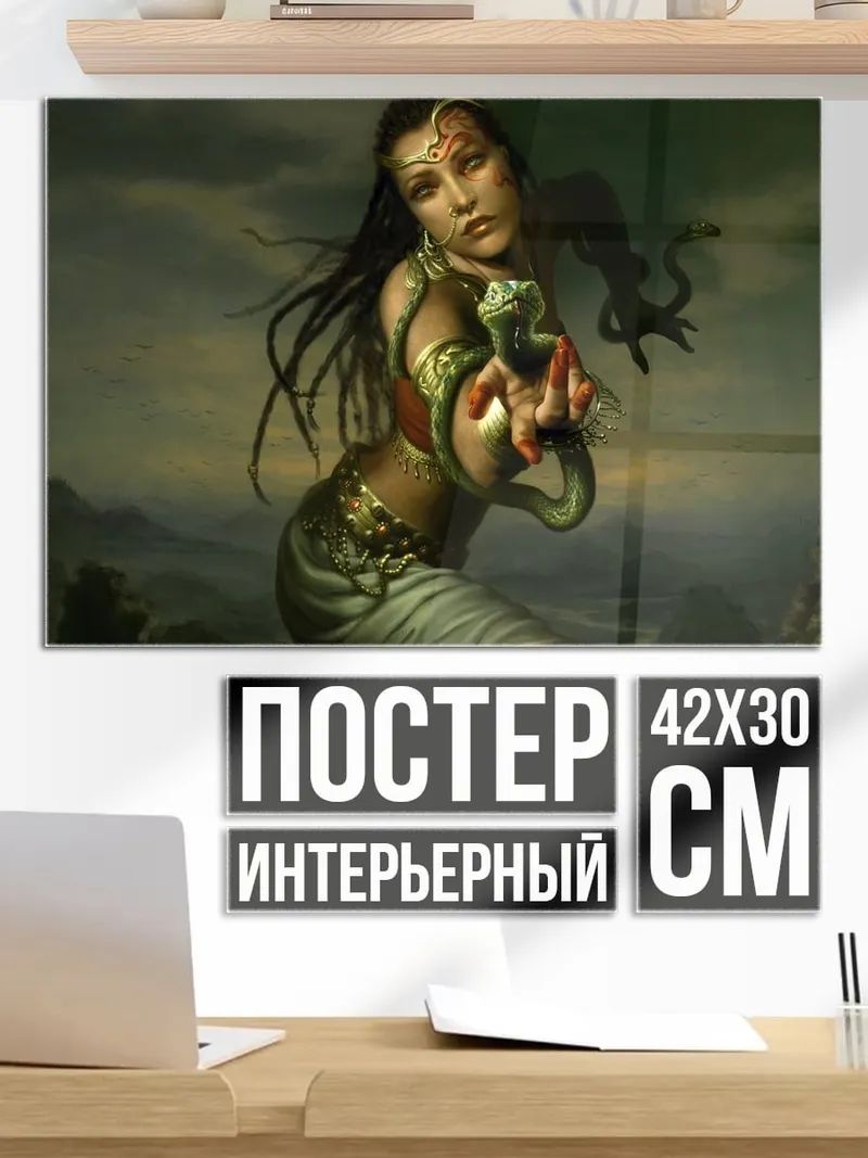 Постер девушка змея