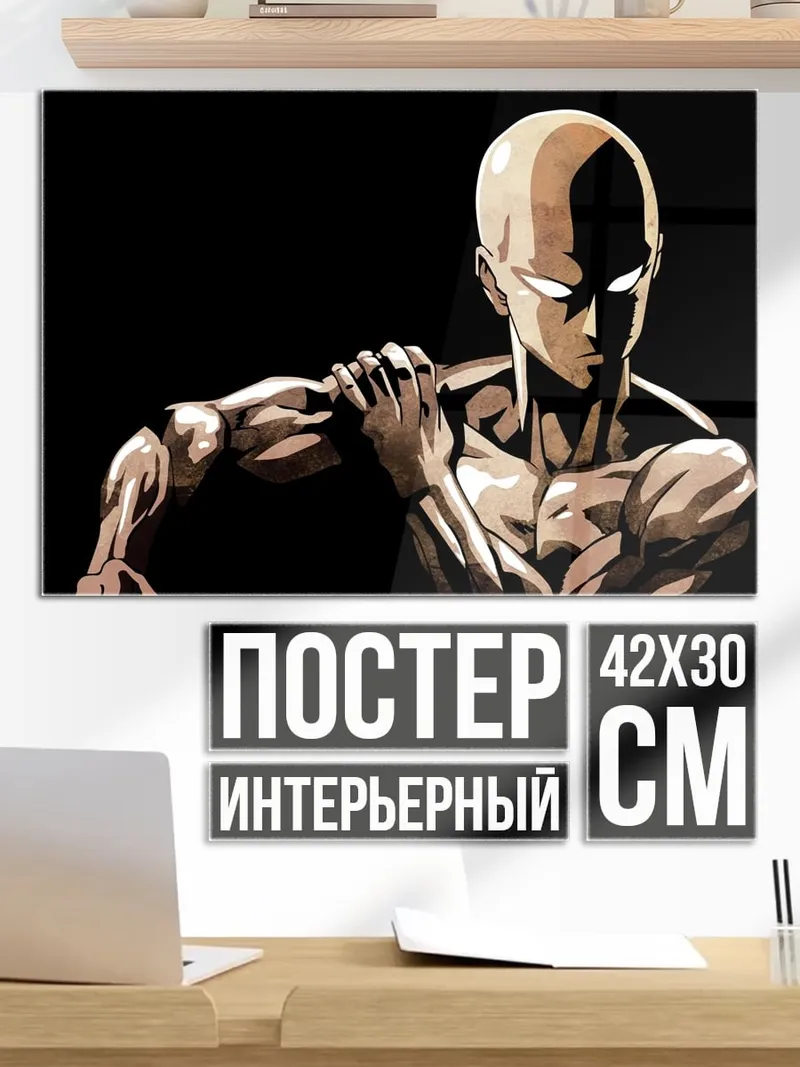 Постер сайтама