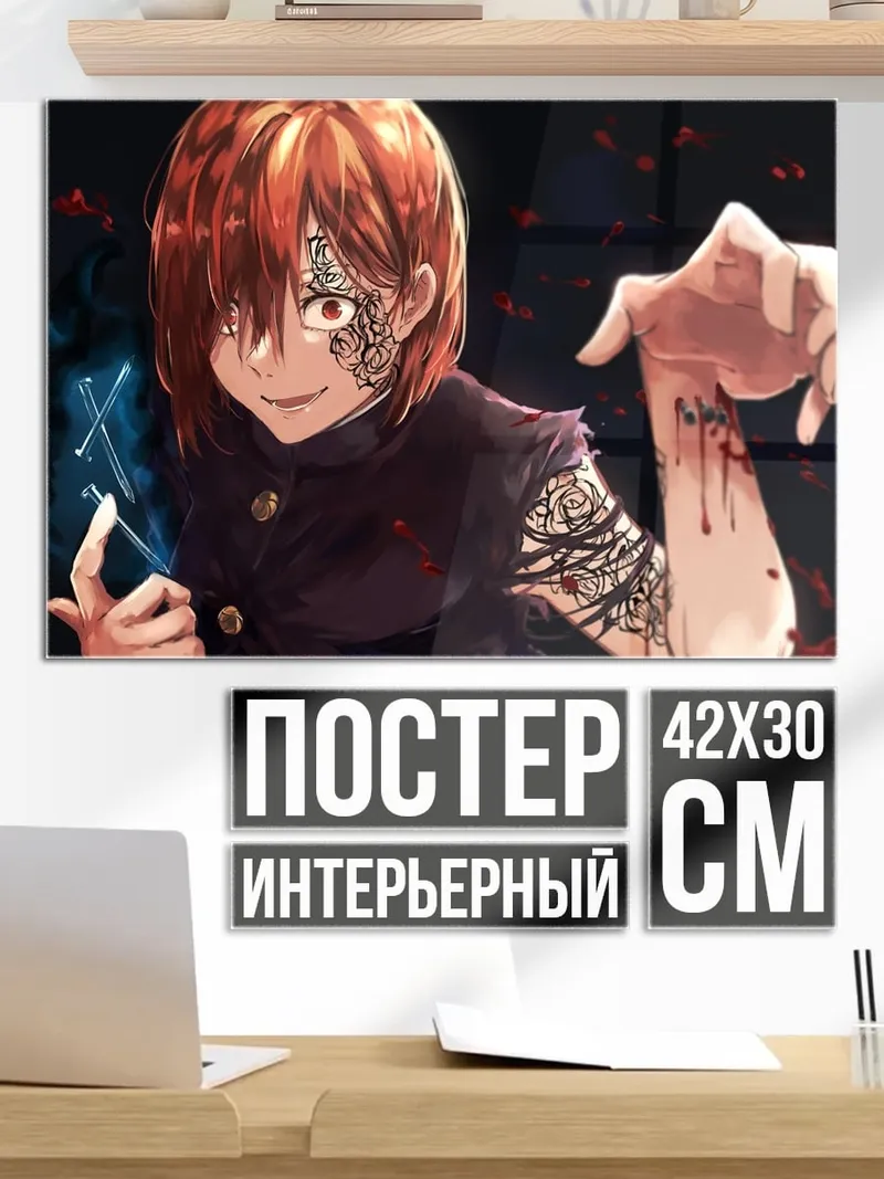 Постер магический парень