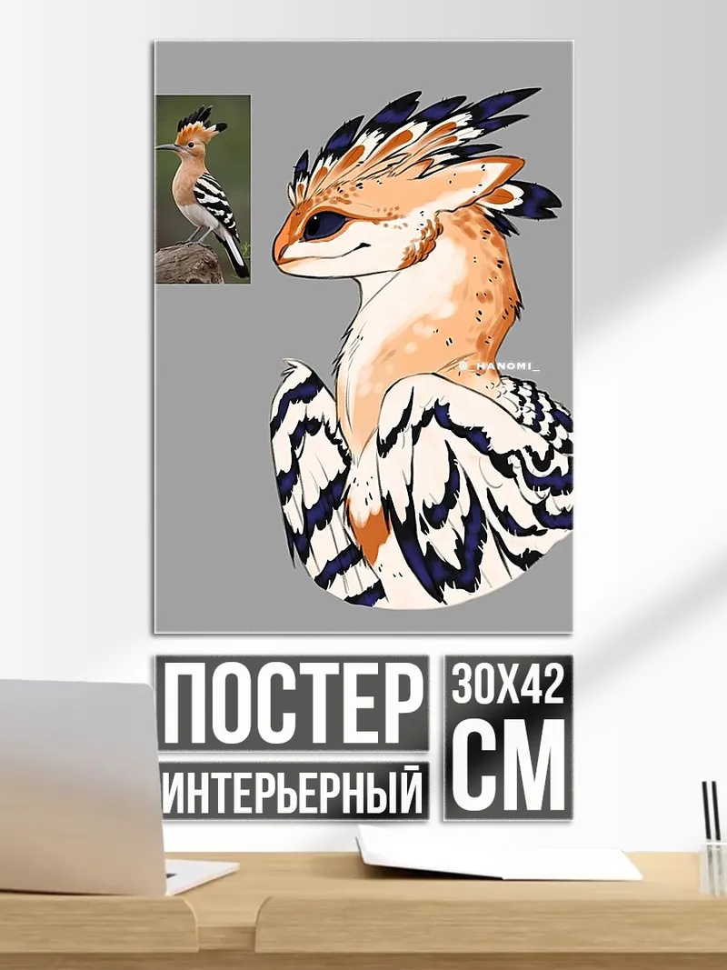 Постер Птица удод