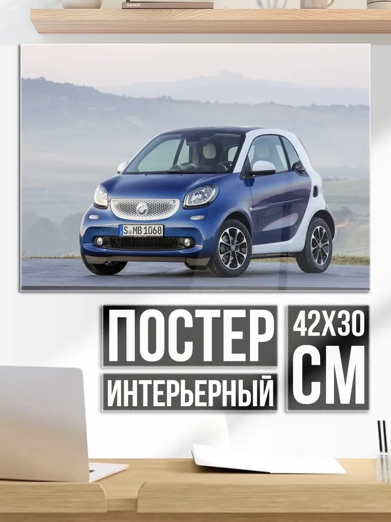 Постер синий смарт кар