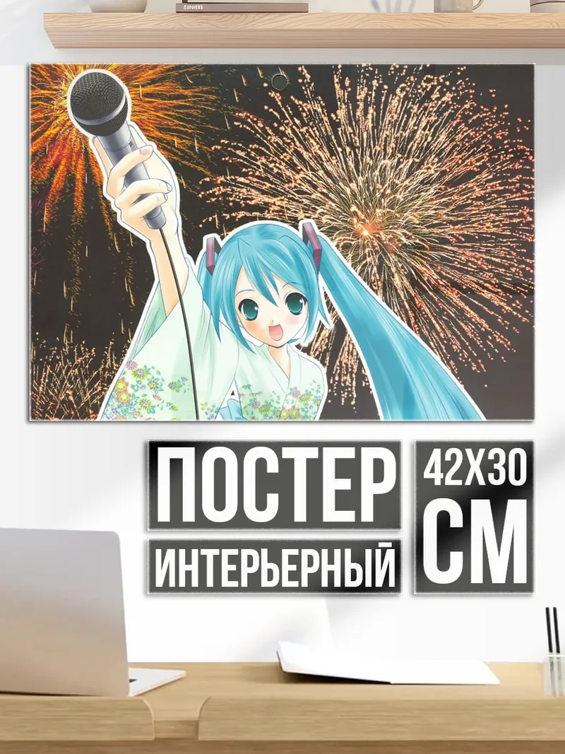 Постер мику поет