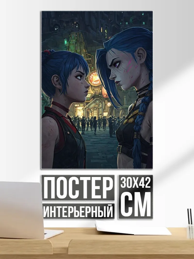 Постер Джинкс и Вай