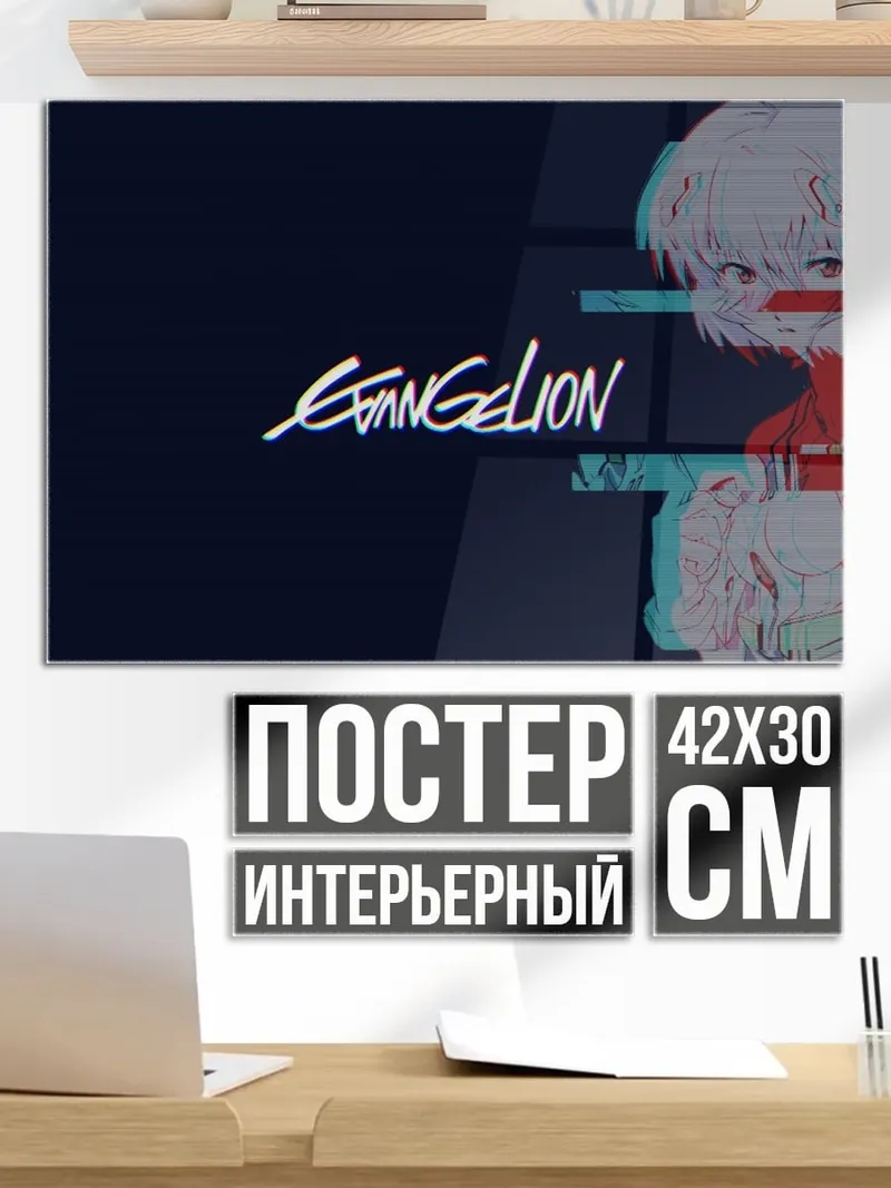 Постер Евангелион
