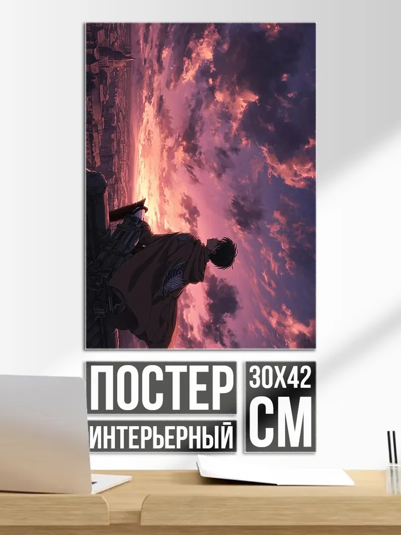 Постер Закат над городом
