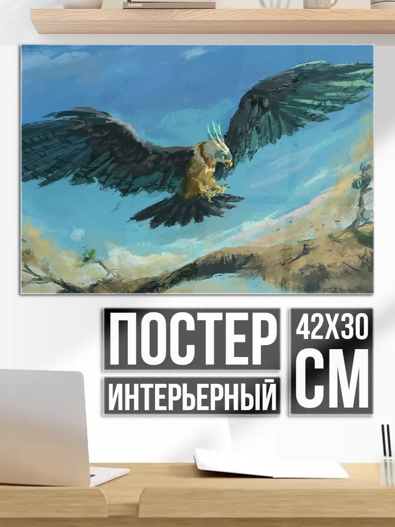 Постер Орел в небе
