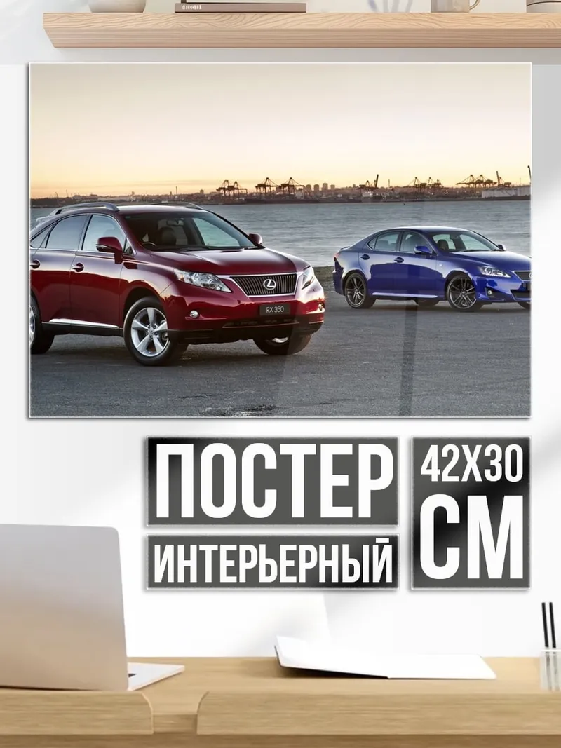 Постер Два автомобиля Lexus