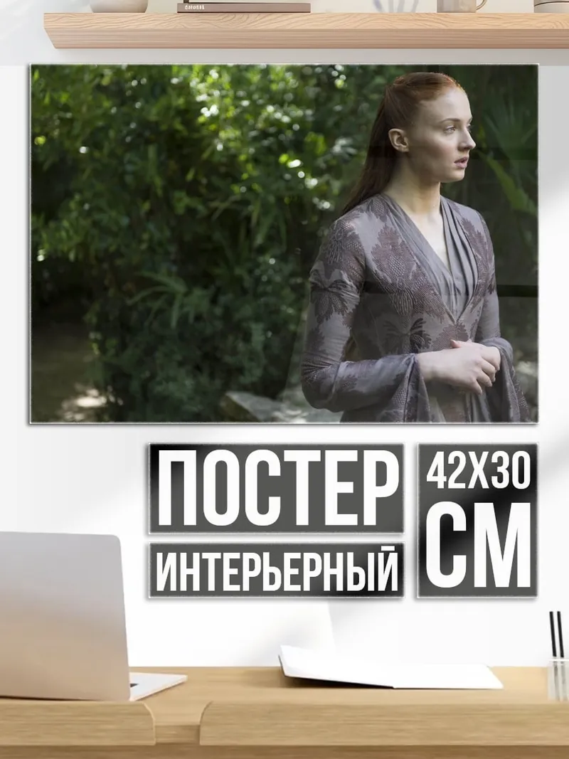 Постер Санса Старк