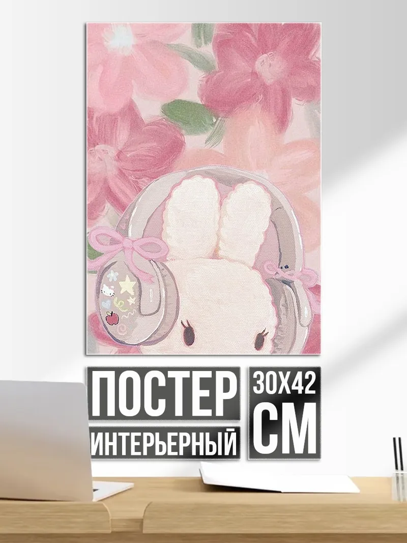 Постер Милый кролик в наушниках