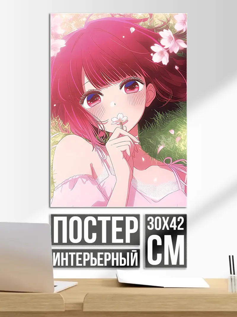 Постер Аниме девушка с цветком