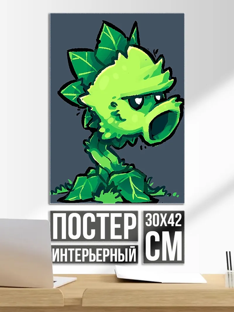 Постер Растение зомби стреляет