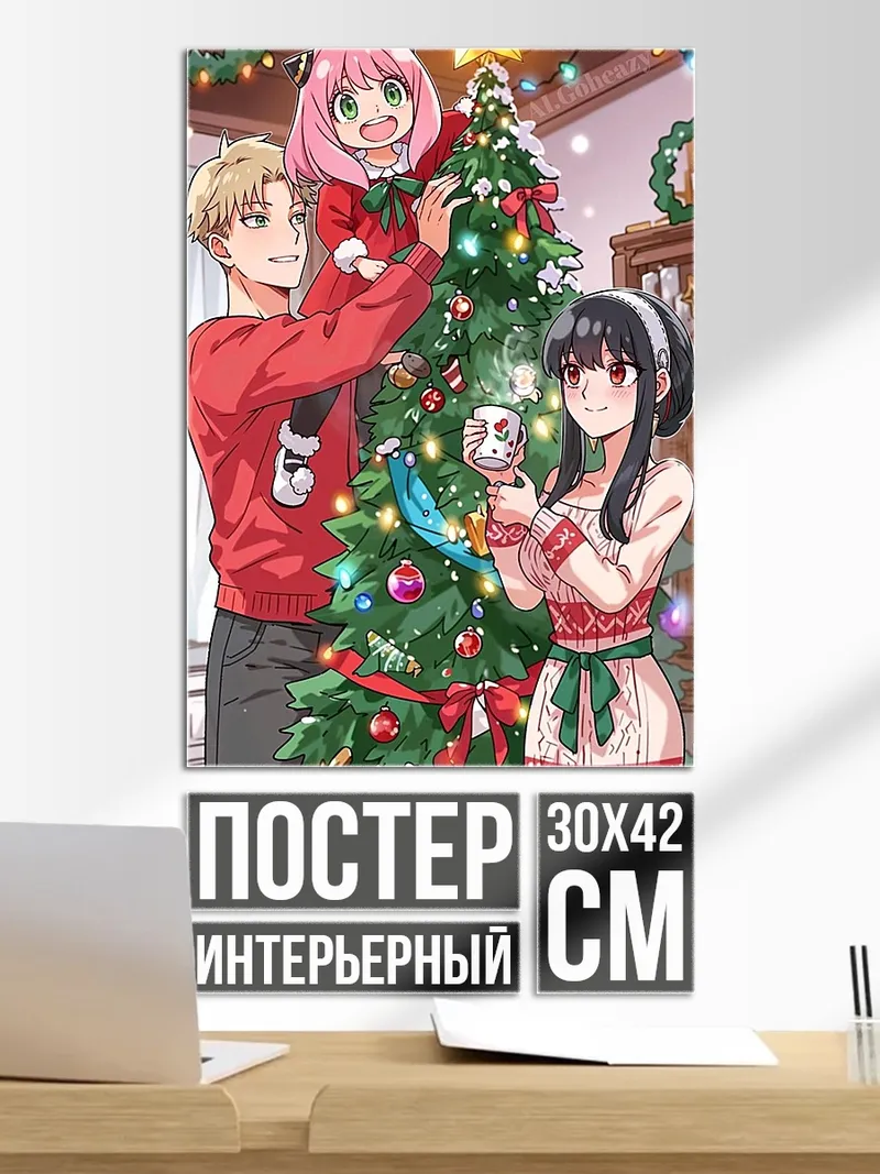 Постер Семья Форджеров на Рождество