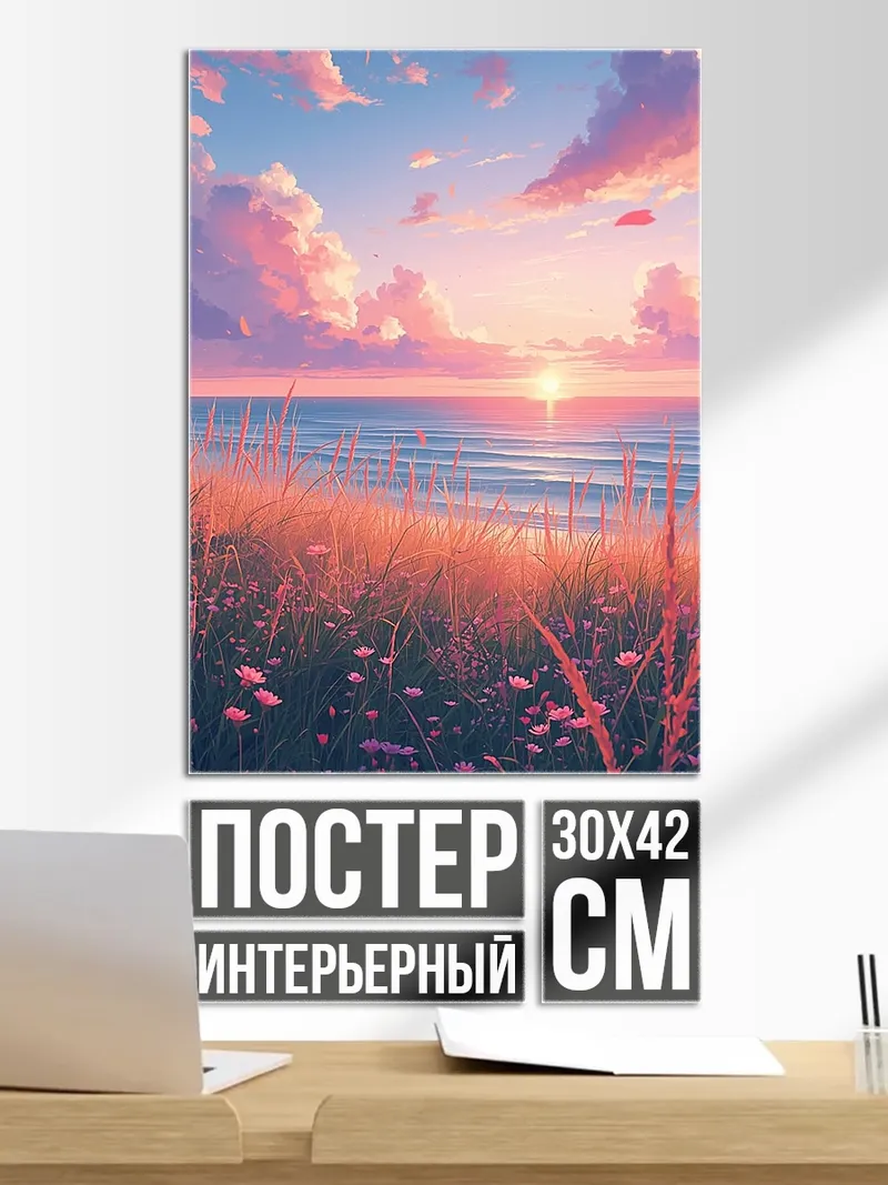 Постер Летний закат у моря