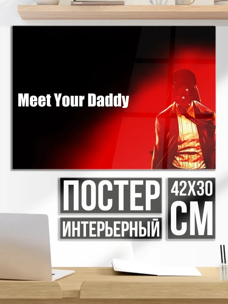 Постер Встреть отца