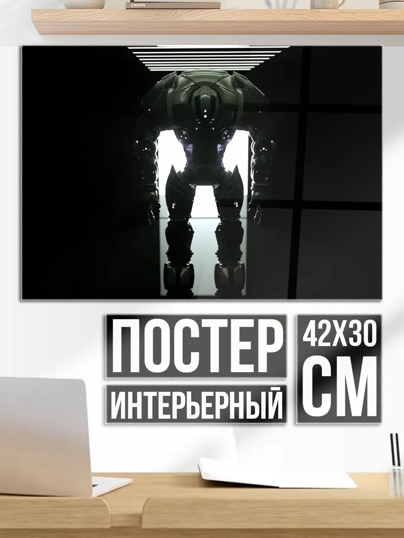 Постер Боевой робот