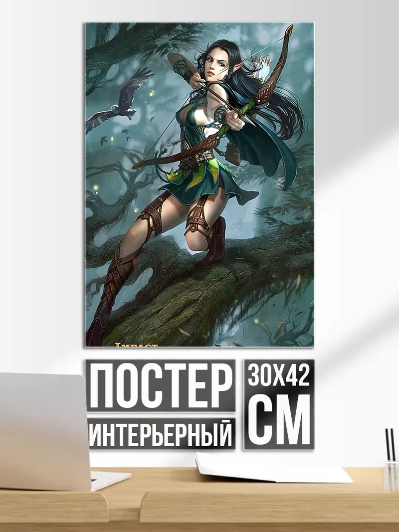 Постер Лесная лучница эльфийка