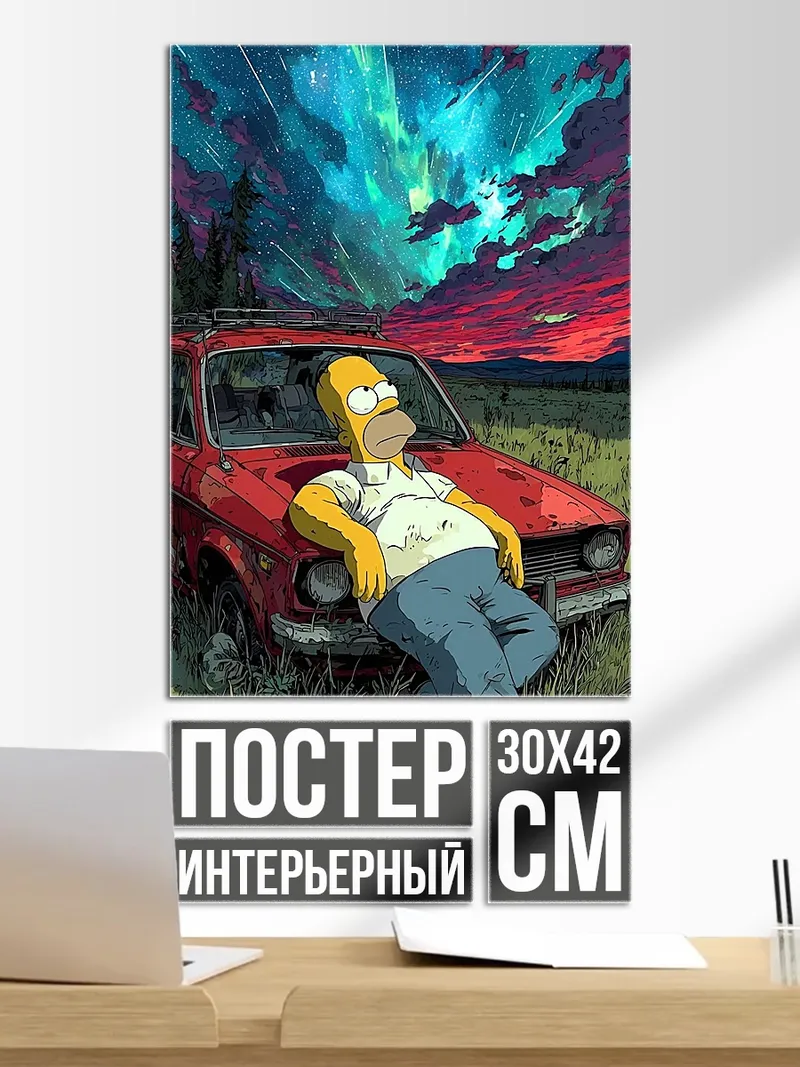 Постер Гомер Симпсон под звездами