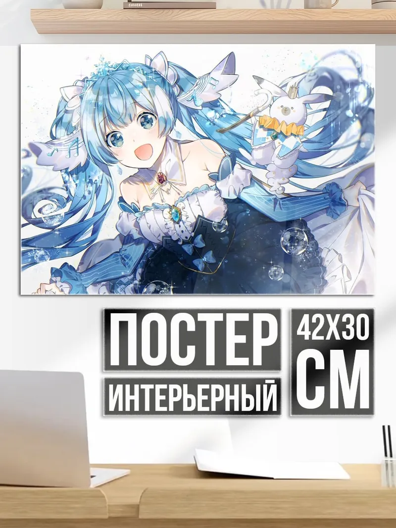 Постер Аниме девушка Мику