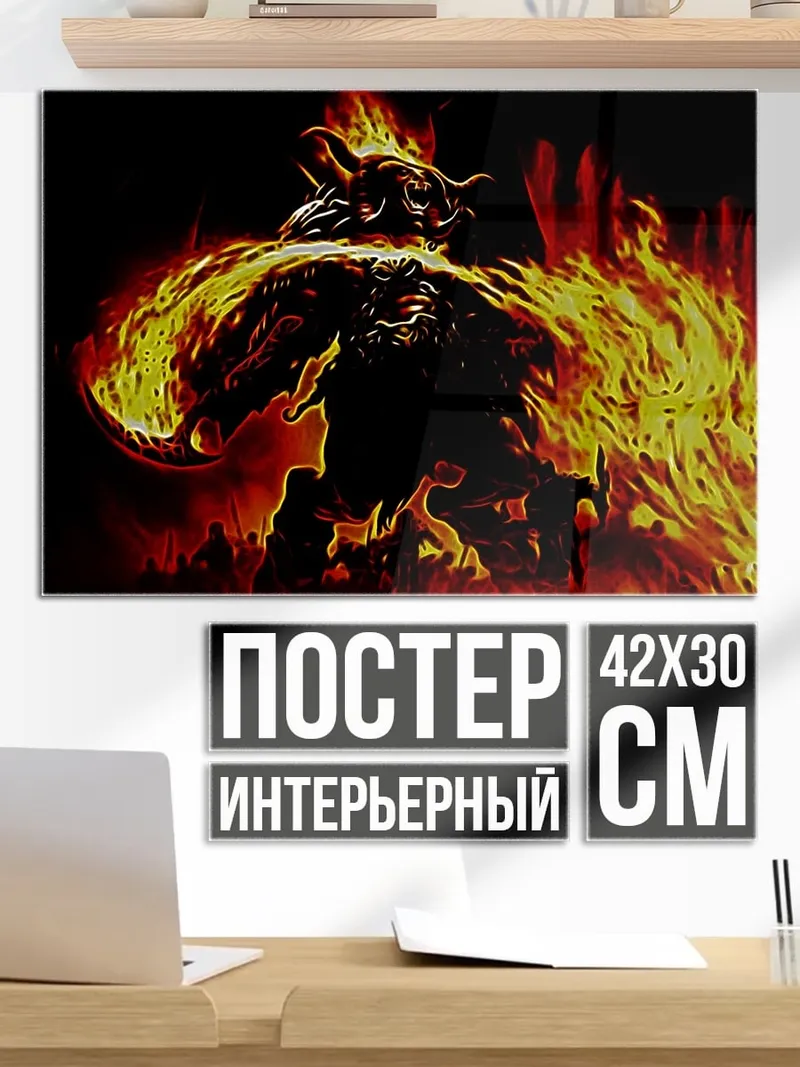 Постер Огненный монстр