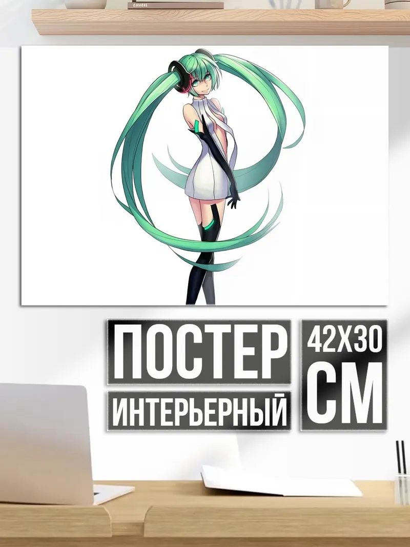 Постер Аниме девушка Мику