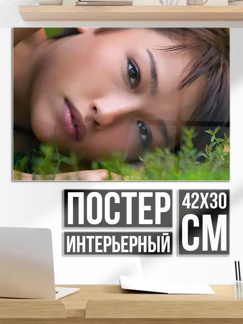 Постер Девушка в траве