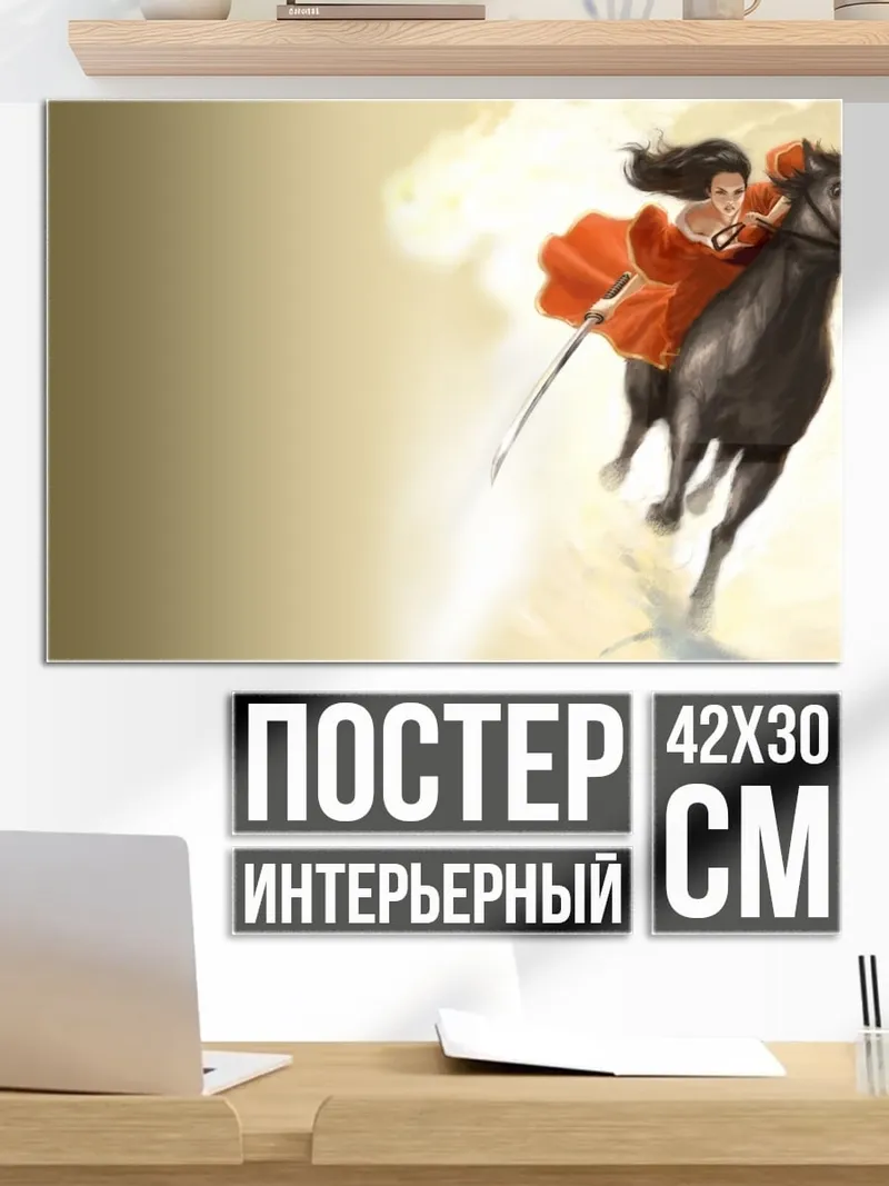 Постер Девушка на коне