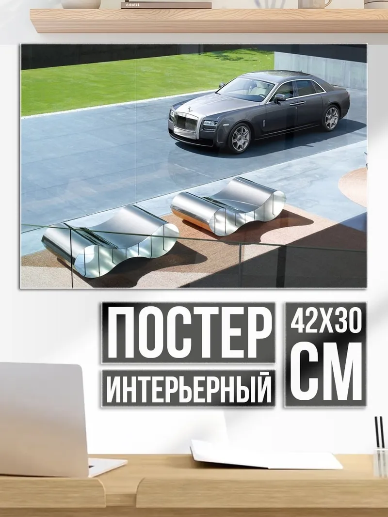 Постер Rolls-Royce Ghost