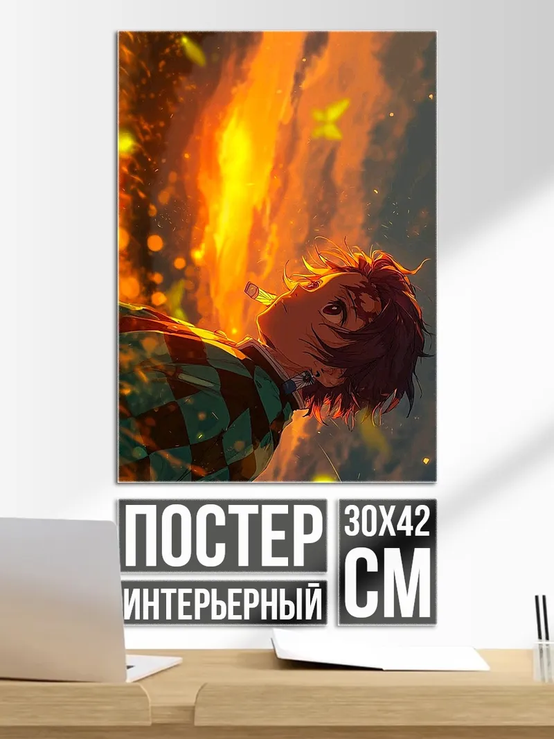 Постер Танджиро Камадо Огонь