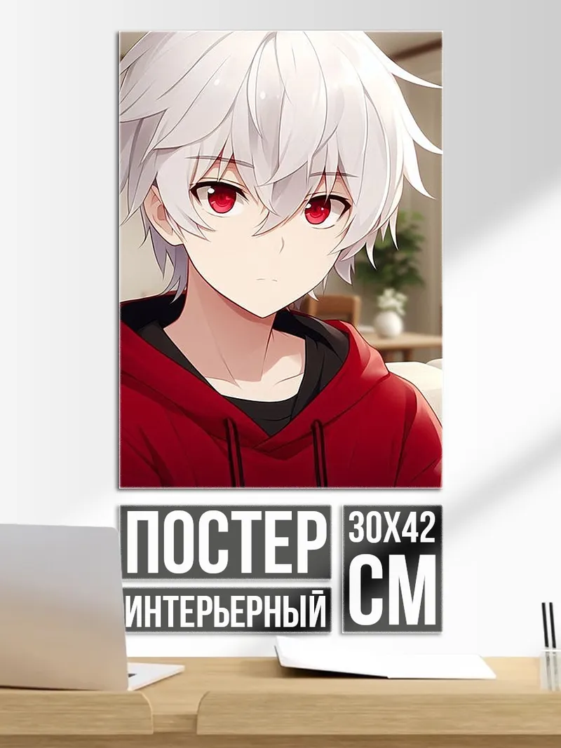 Постер Парень с красными глазами