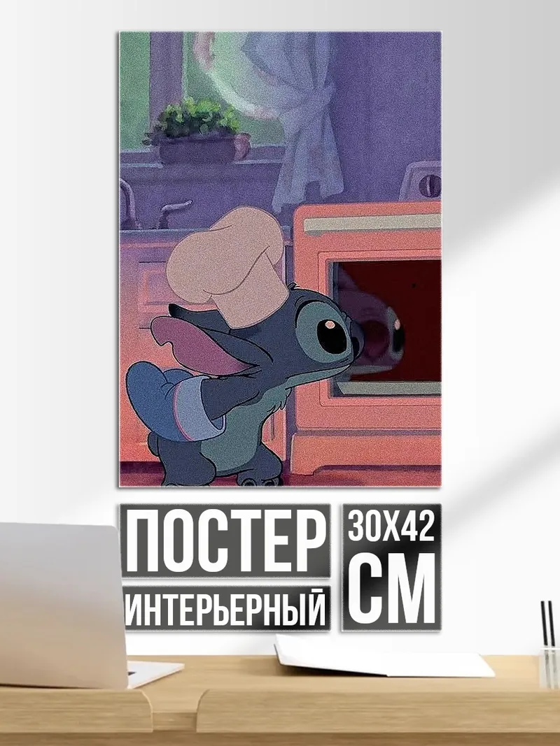 Постер Стич повар