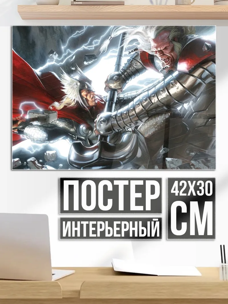 Постер Битва богов
