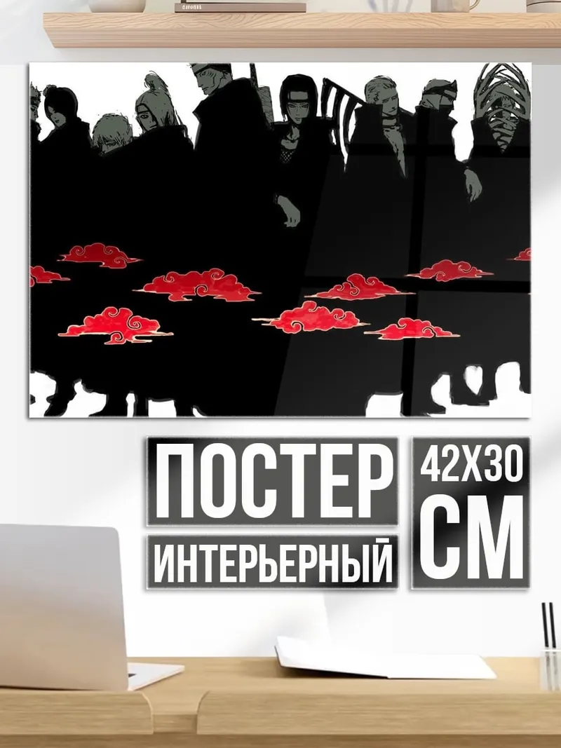 Постер Акацуки