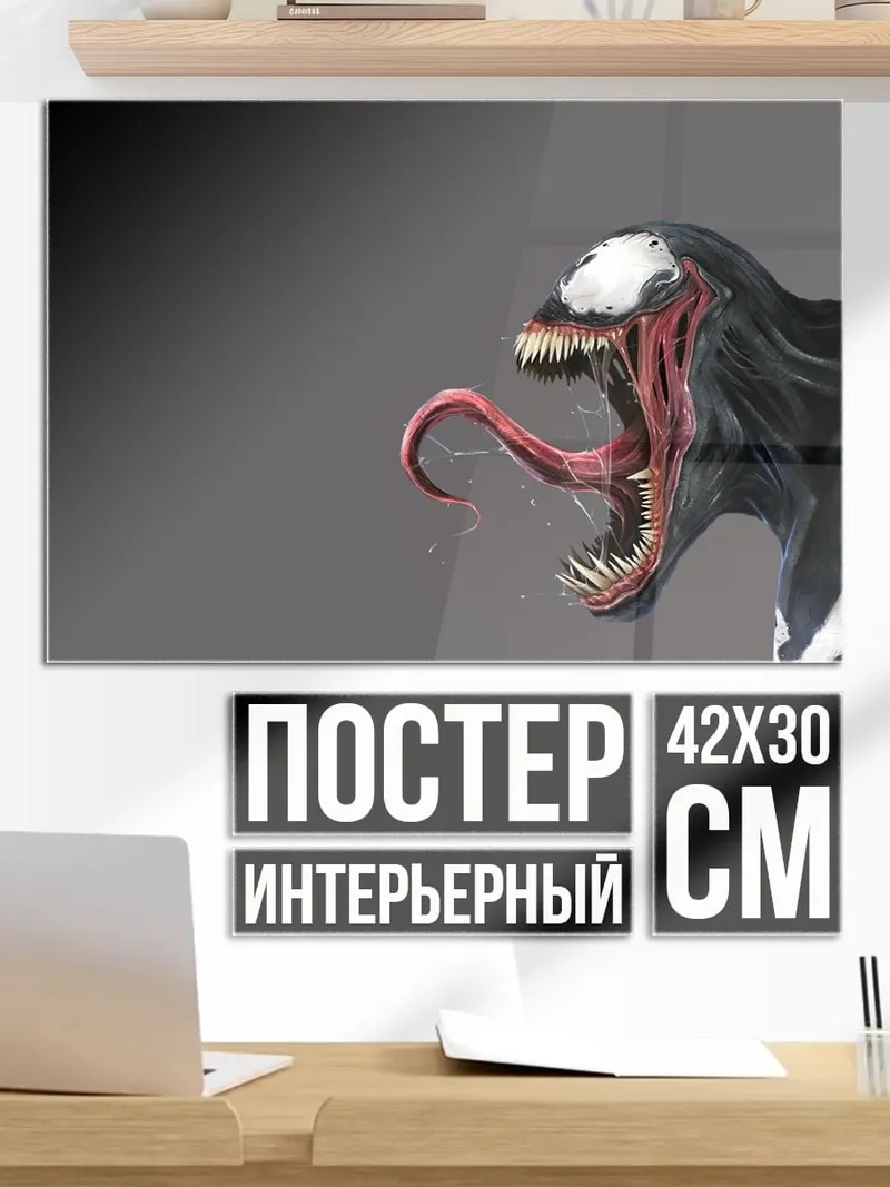 Постер Веном