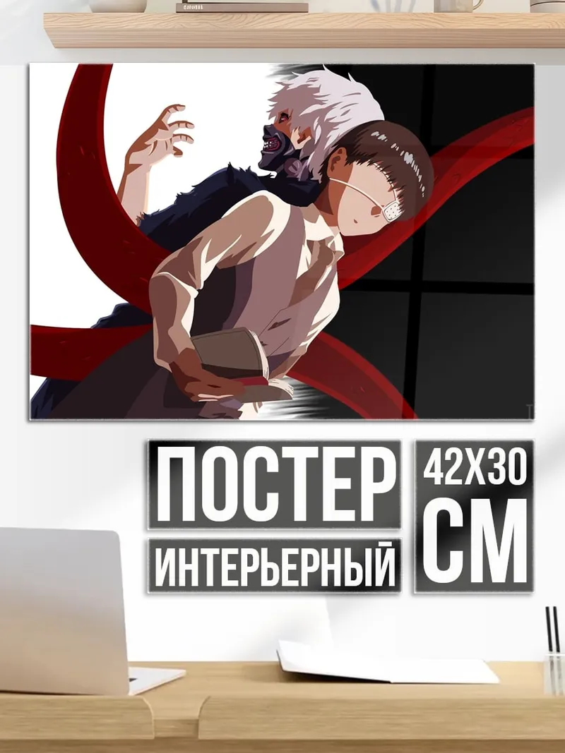 Постер Канеки Кен