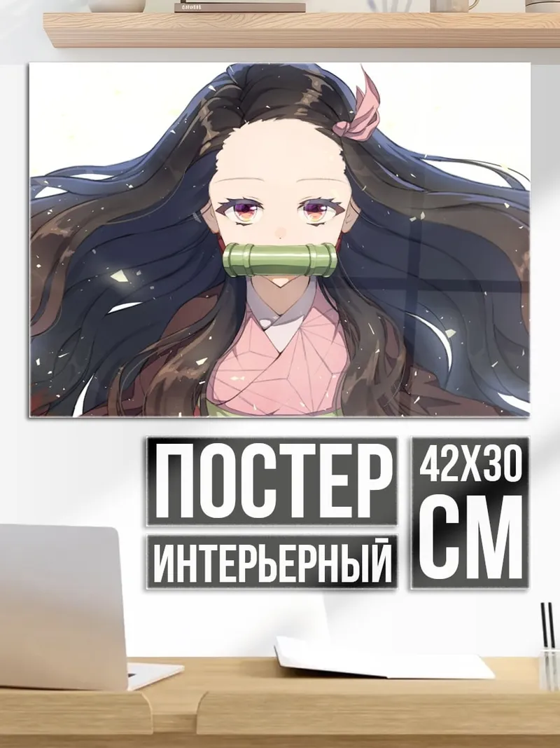Постер Незуко Камадо
