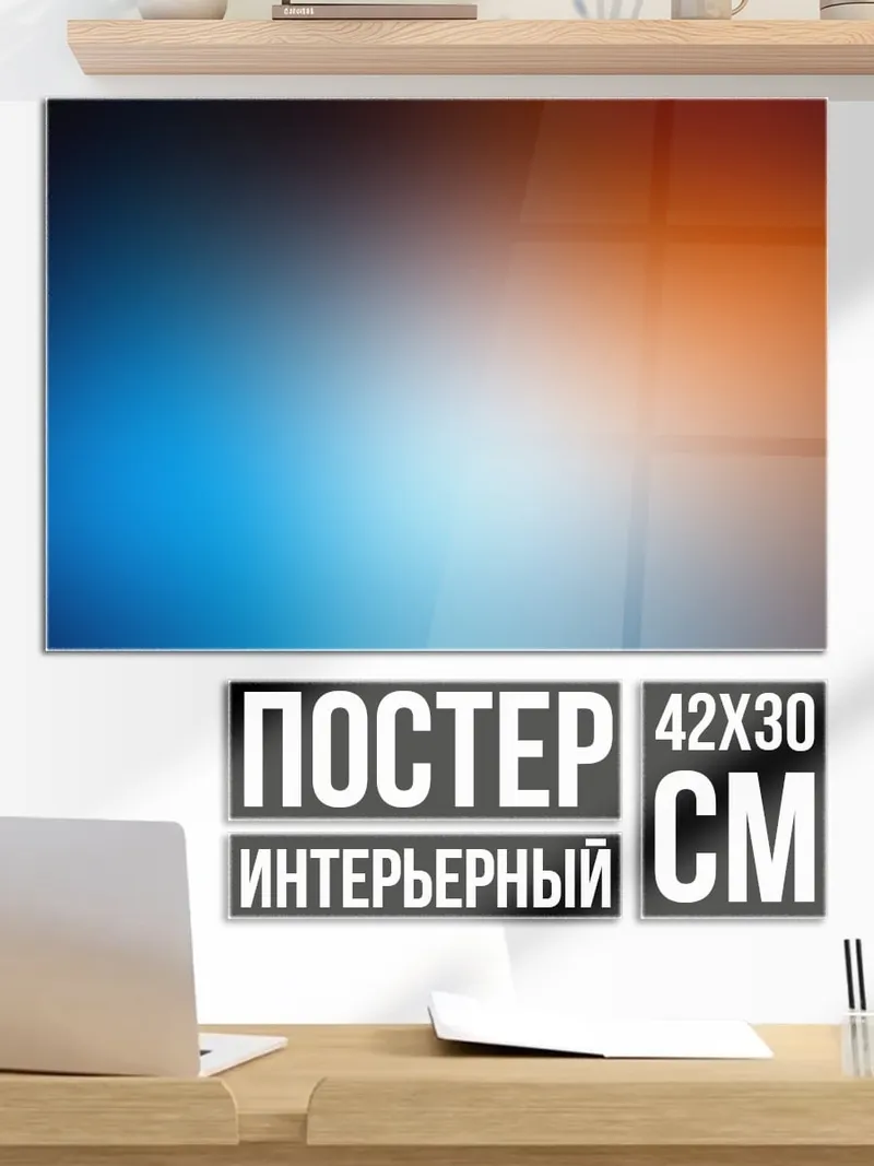 Постер Цветовой градиент