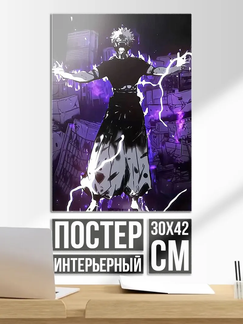 Постер Персонаж с молниями