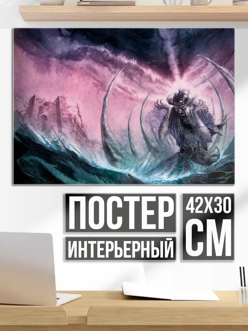 Постер Маг в шторме