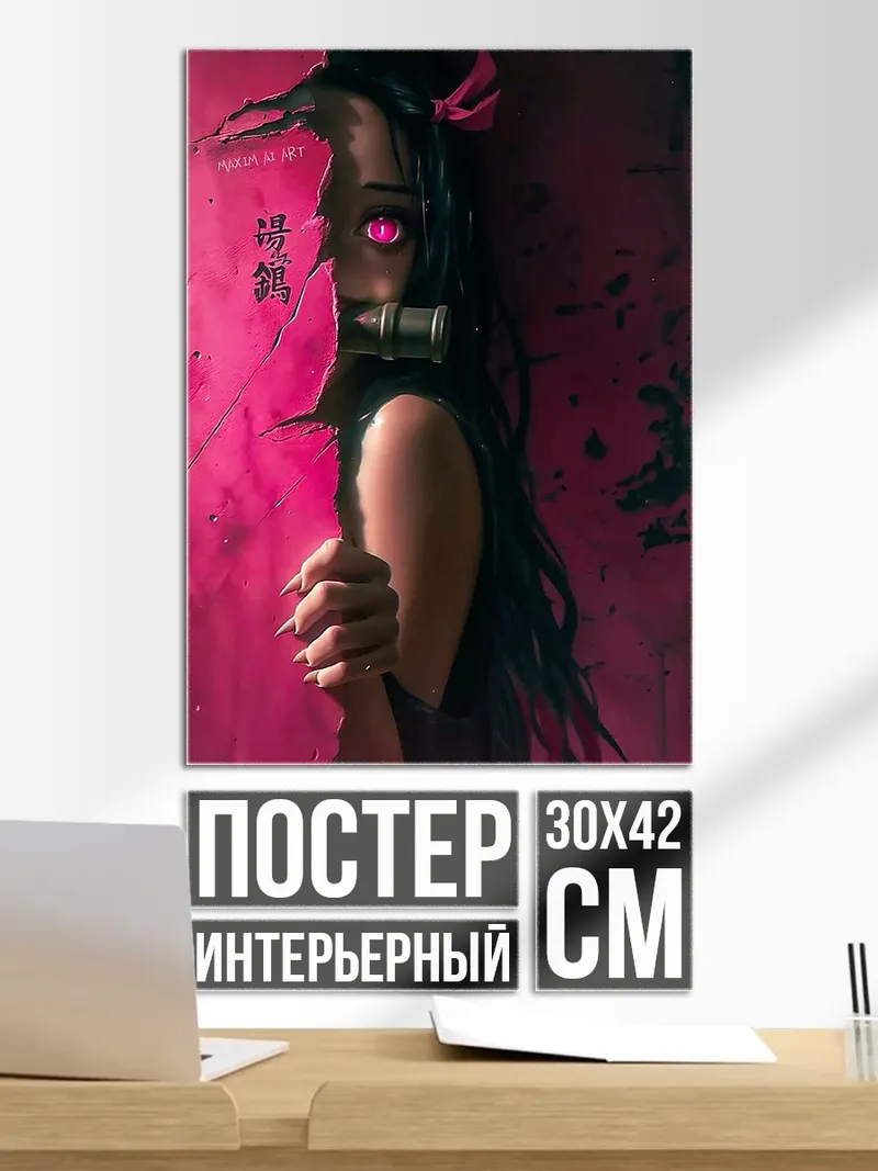 Постер Незуко Камадо демон
