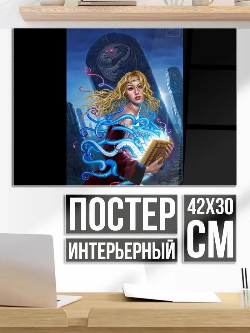 Постер Девушка маг книга