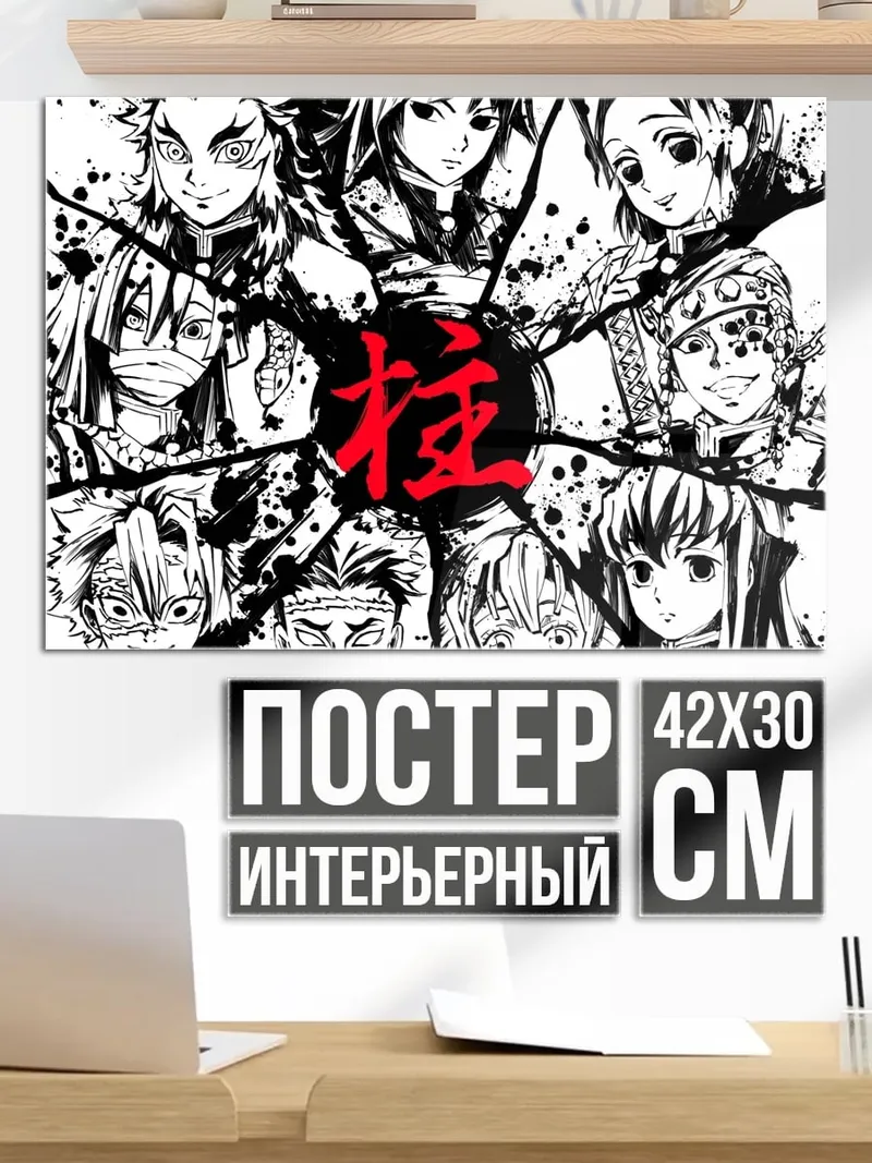 Постер Столпы Демон