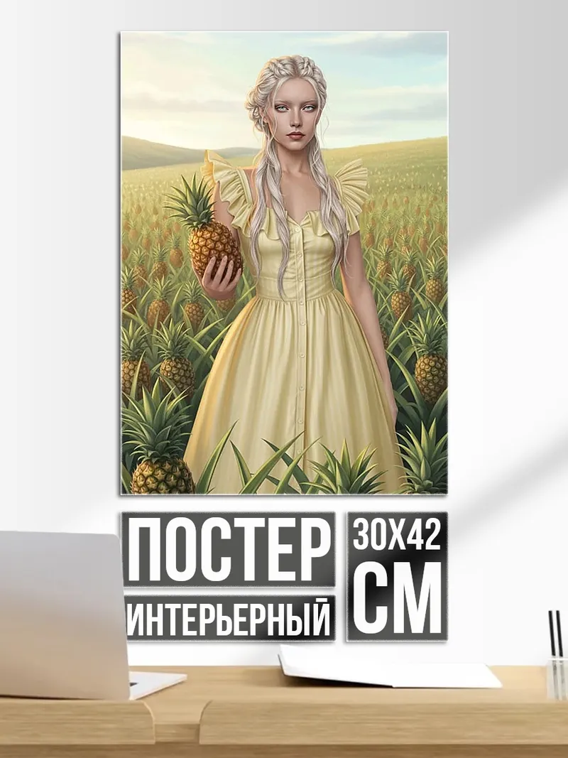 Постер Девушка с ананасами
