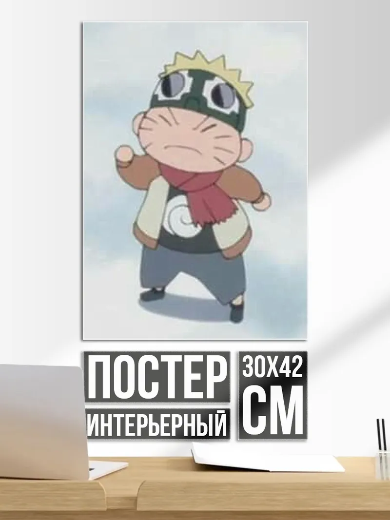 Постер Чиби Наруто Узумаки