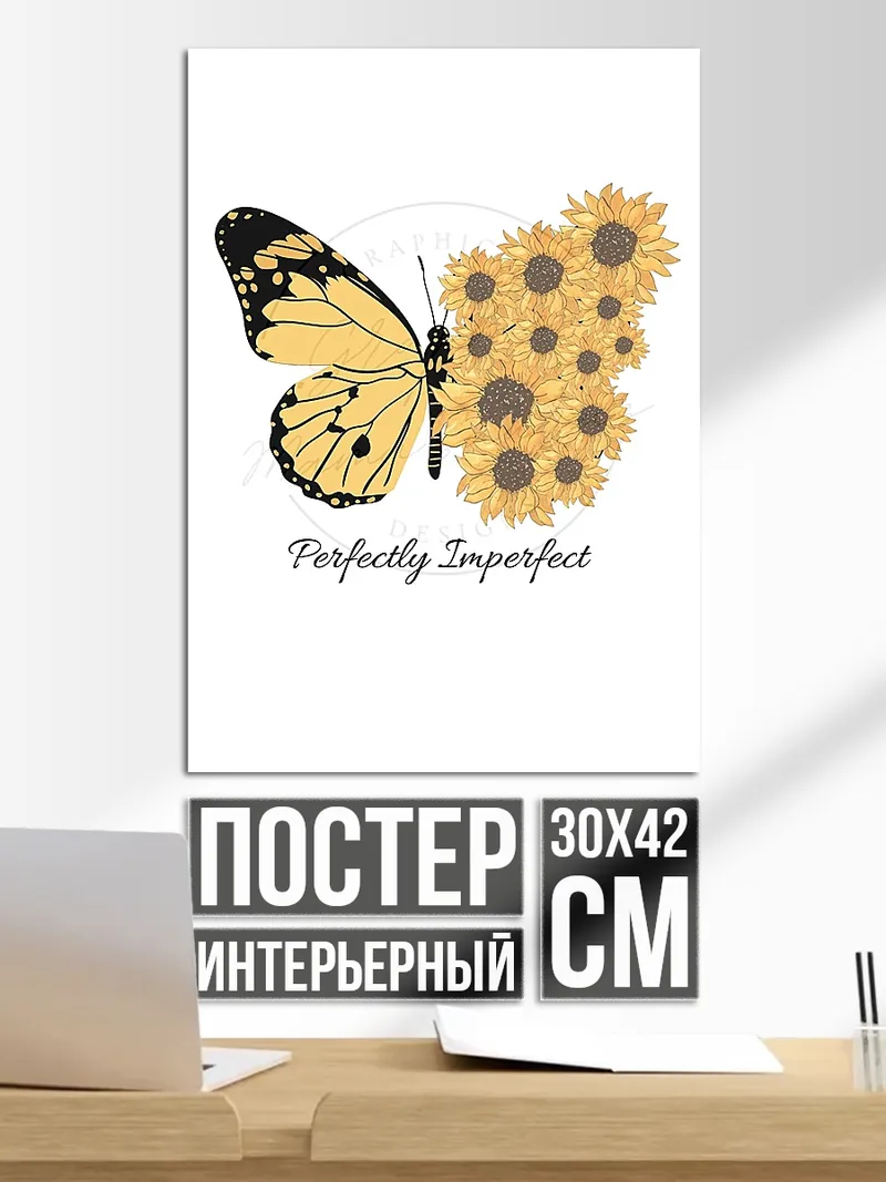 Постер Бабочка подсолнухи