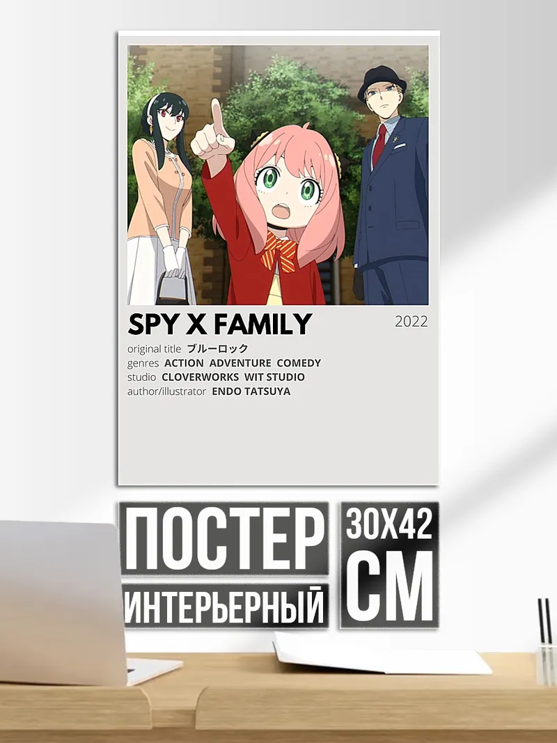 Постер Семья из Spy x Family