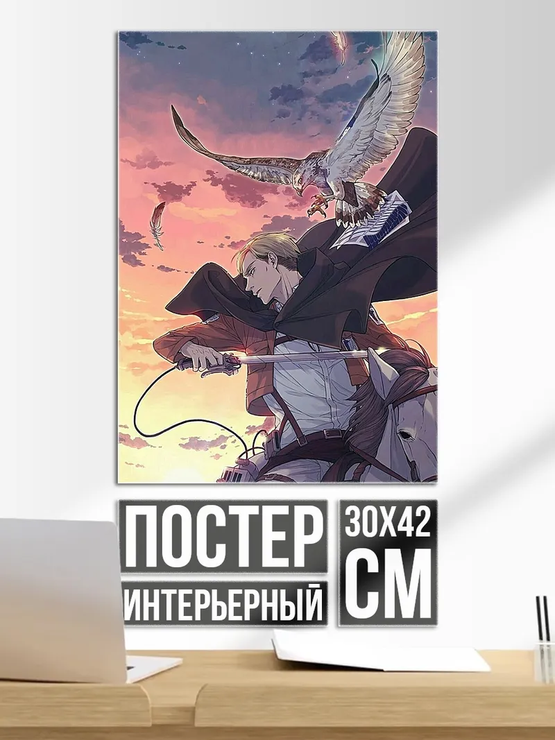 Постер Эрвин Смит и орел