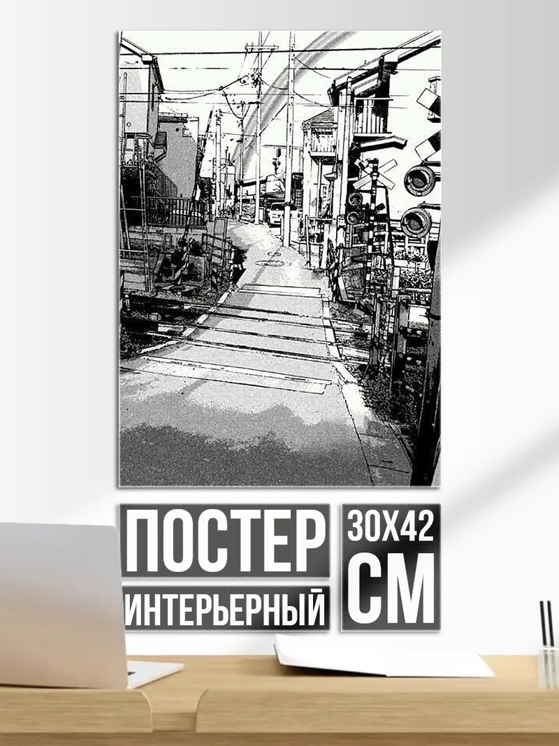 Постер Японская улица