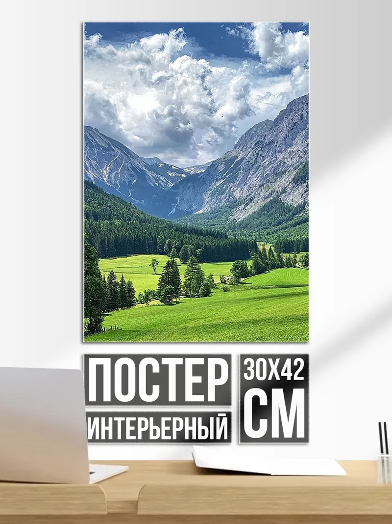 Постер Горная долина