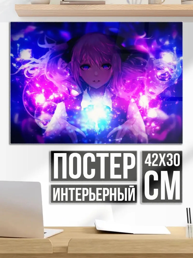 Постер Аниме девушка магия